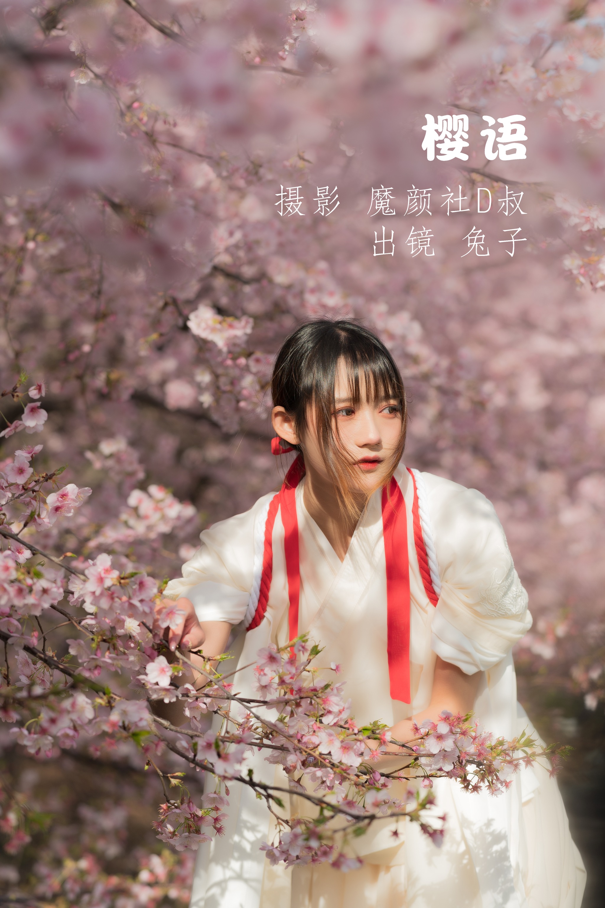 兔子Zzz不吃胡萝卜 - NO.080 樱语[28P]-XikXak